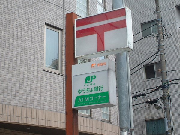 パンセＡ 郵便局