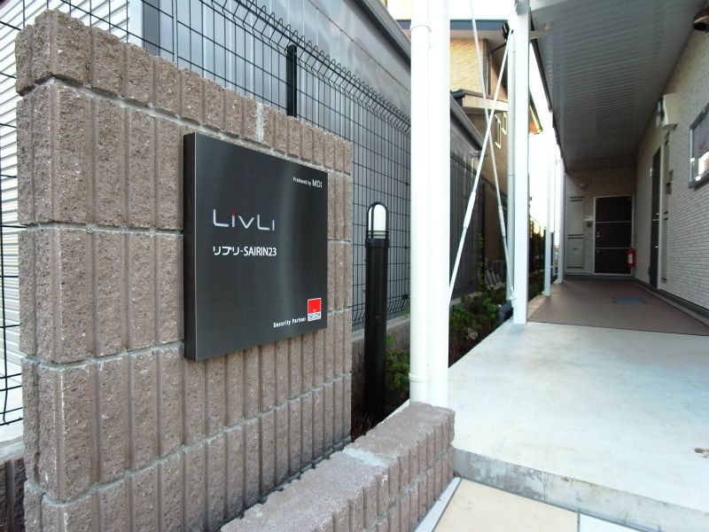 リブリ・SAIRIN23 その他外観5