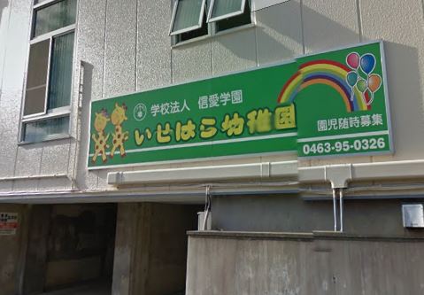 ファミーユ伊勢原 周辺画像3