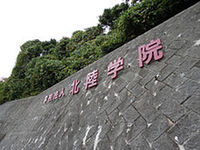 アップルハウス長坂 大学・短大