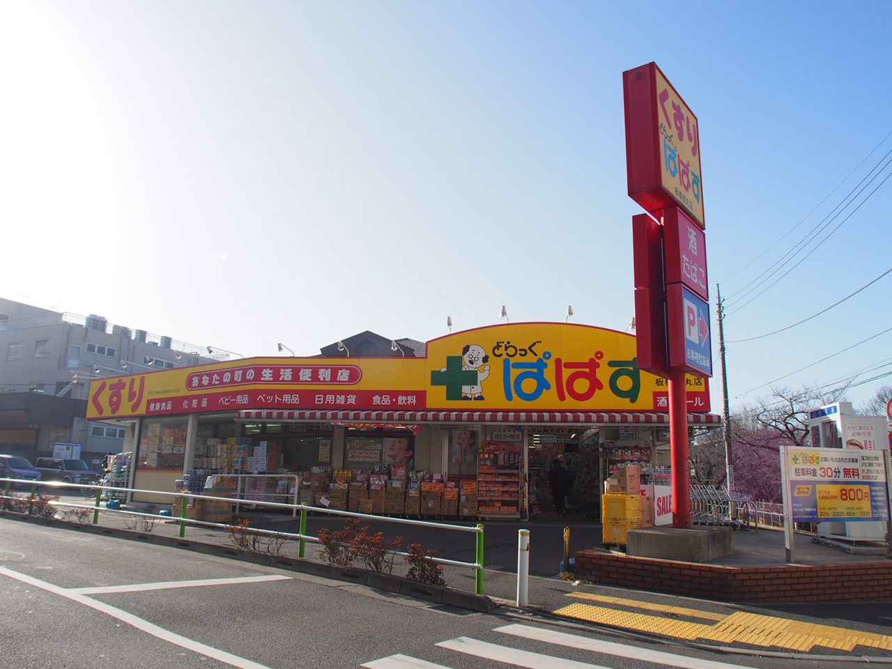 ＫＯＹＯハイツ ドラッグストア