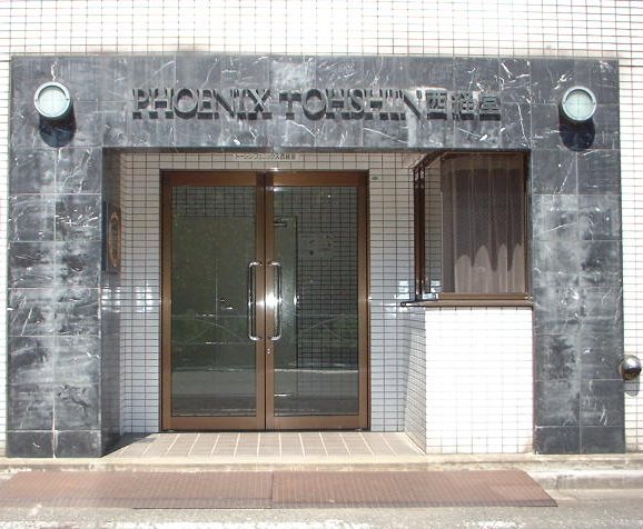 トーシン・フェニックスマンション西経堂 エントランス