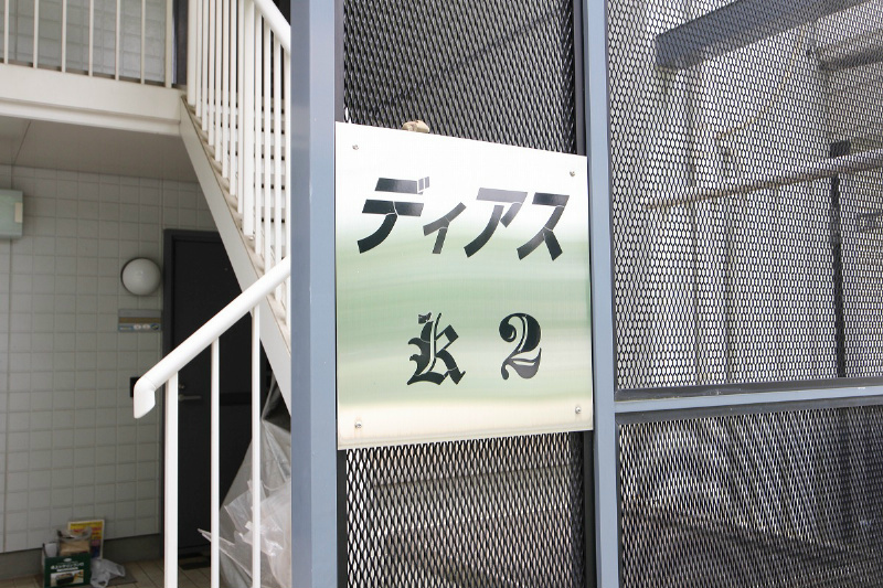 ディアスＫ２ その他14