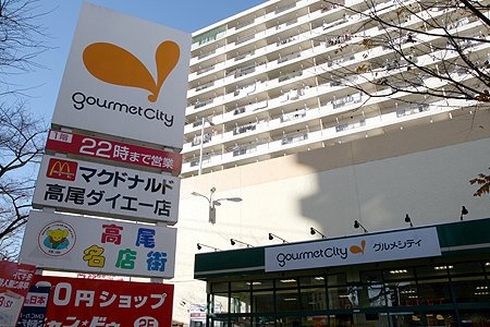 サンハイツ高尾 周辺画像7