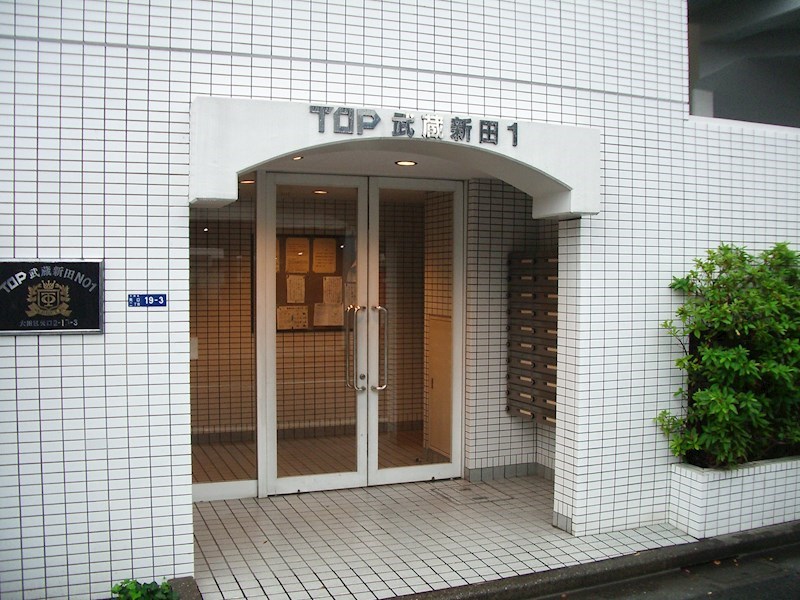 ＴＯＰ武蔵新田NO１ その他外観1
