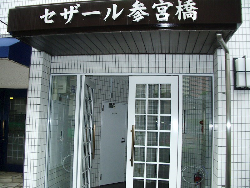セザール参宮橋 その他外観1