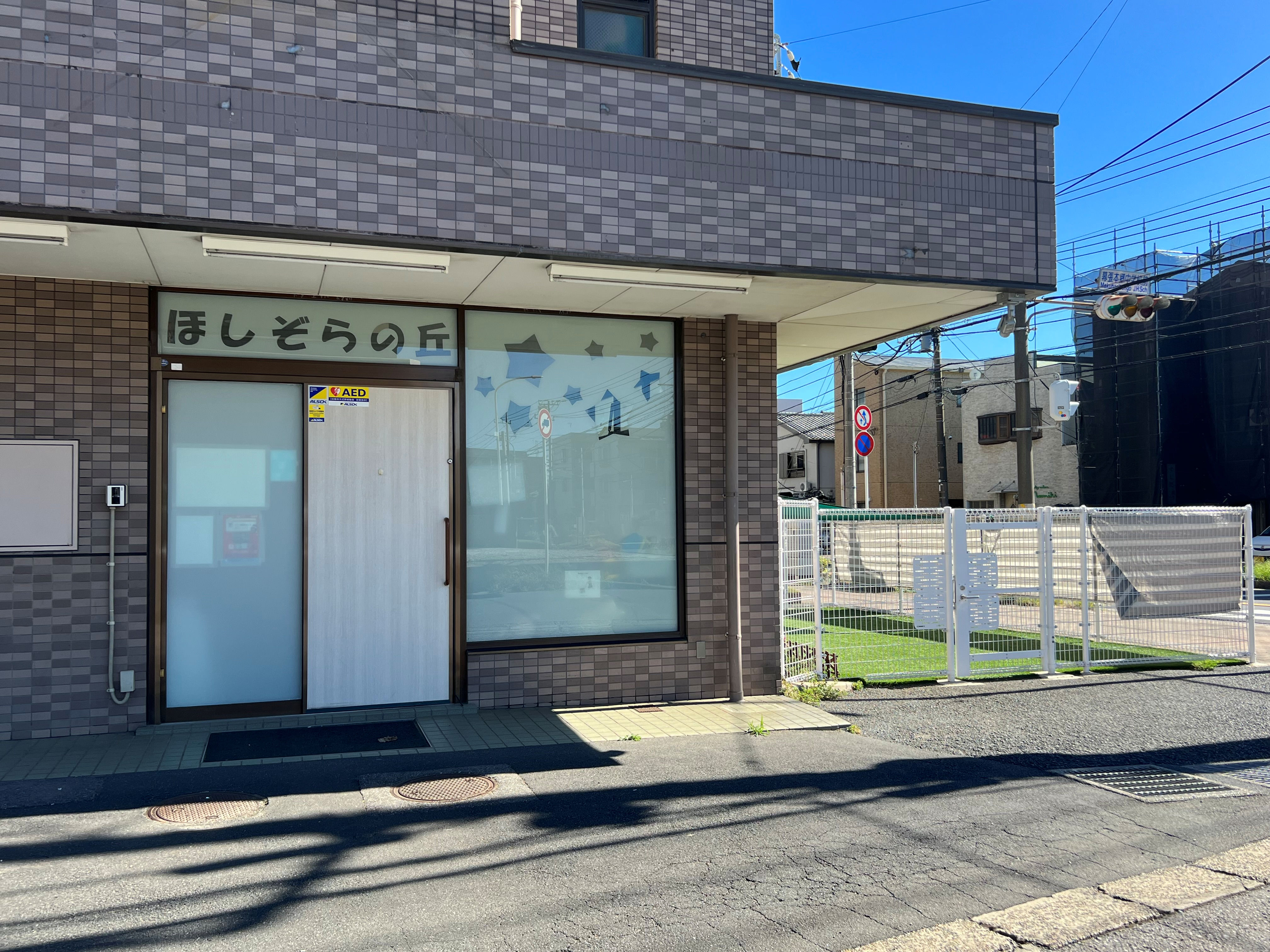 スカイビューハウス本郷 幼稚園