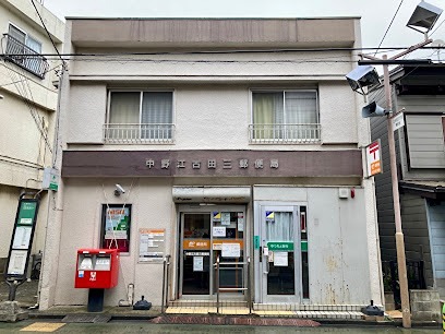 ひかり荘 郵便局