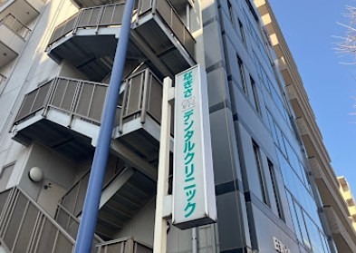 アネックスハイム 歯科