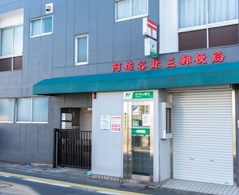 コールグランド阿佐ヶ谷 郵便局