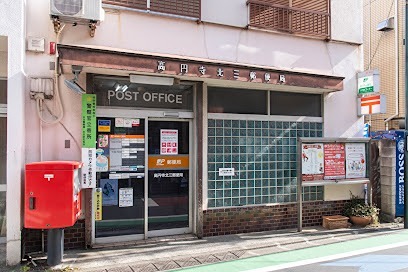 ヴェルデハイム（高円寺北） 郵便局