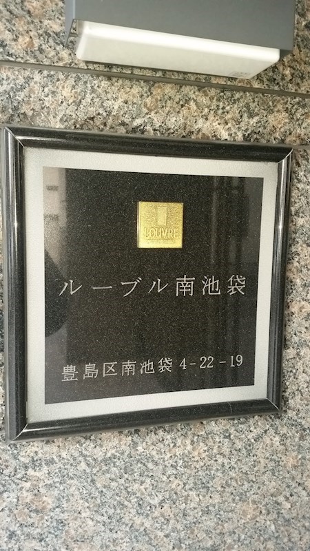 ルーブル南池袋 その他5