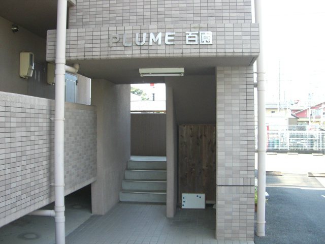 Ｐｌｕｍｅ百園 その他外観2