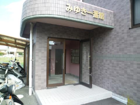 みゆき一番館 エントランス