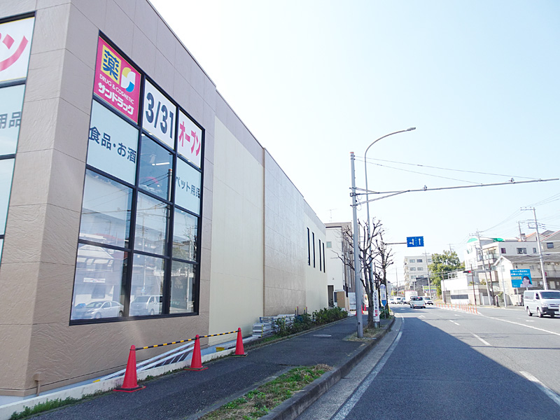 第1秋本ハイツ ドラッグストア