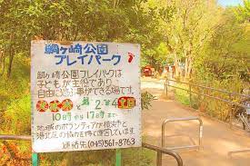 第1秋本ハイツ 公園
