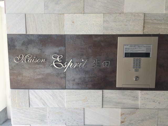 メゾンエスプリ生田 その他外観3