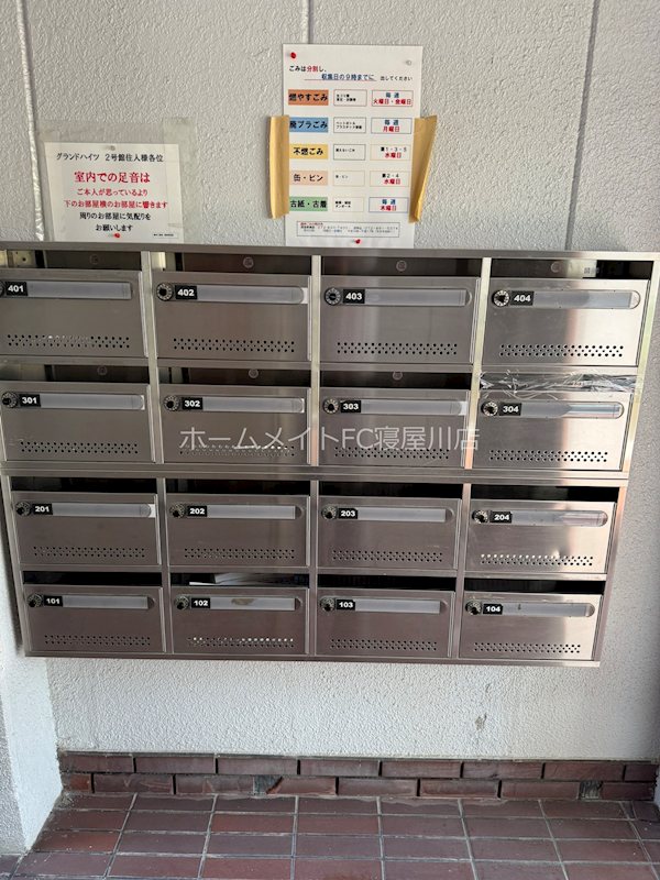 グランドハイツ2号館 その他共有部分