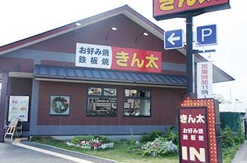 石橋ハイツA棟 レストラン