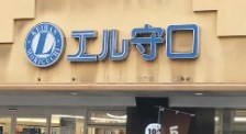 サン守口 ショッピング施設
