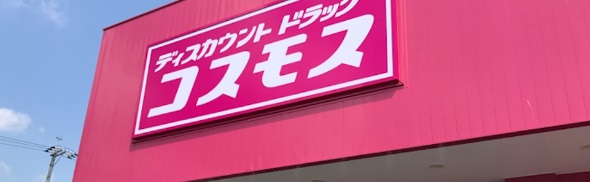 ノルテ・コンドミニオ ドラッグストア