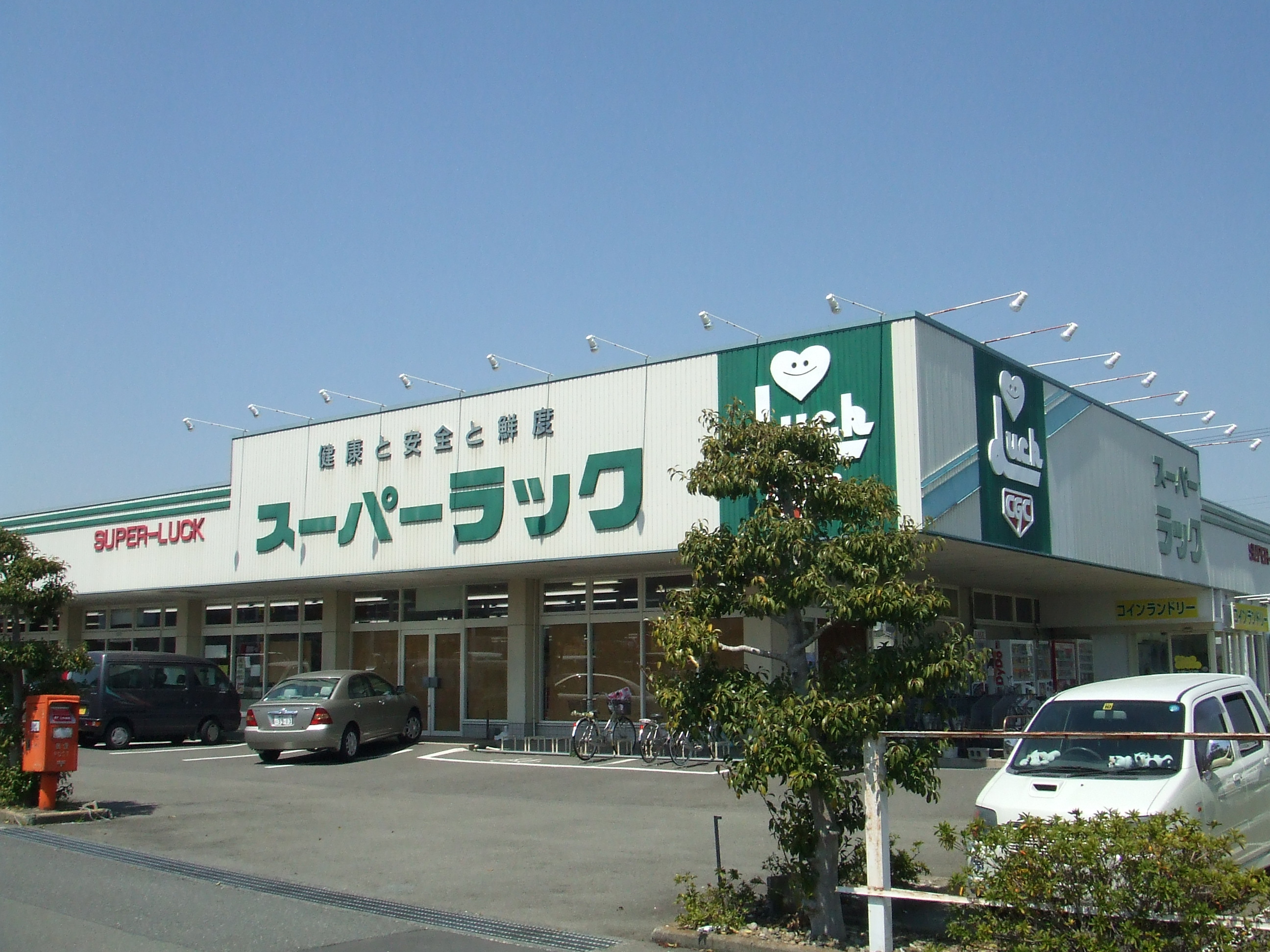 ぐりーんはうす スーパー