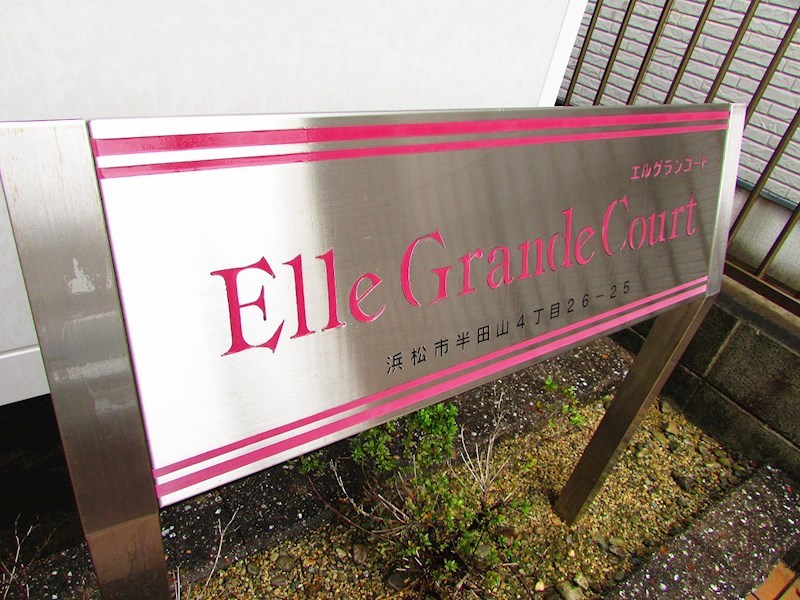 エルグランコート その他8