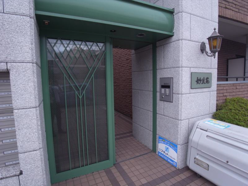 妙法苑 エントランス