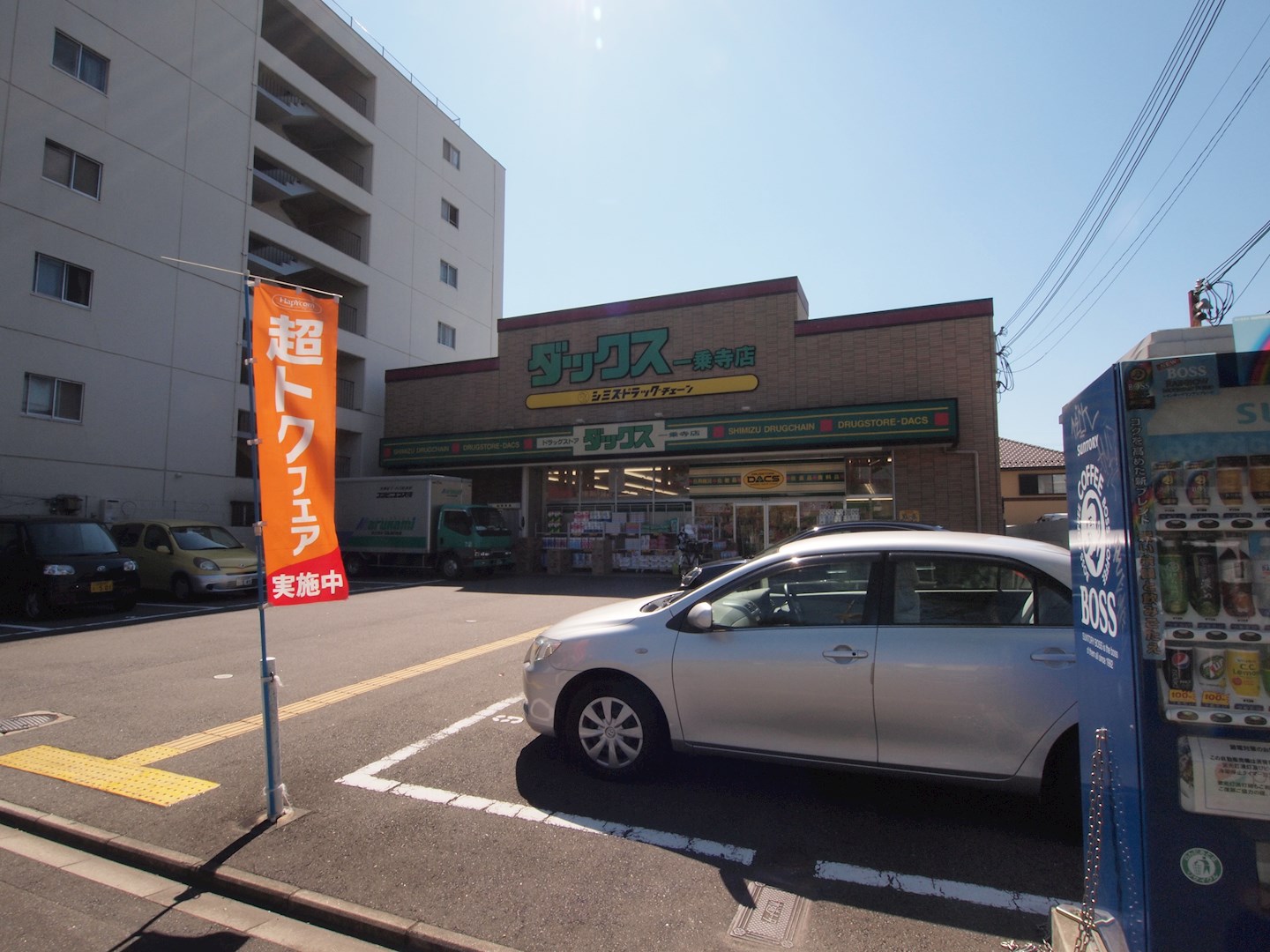 ヴィラ北白川 ドラッグストア