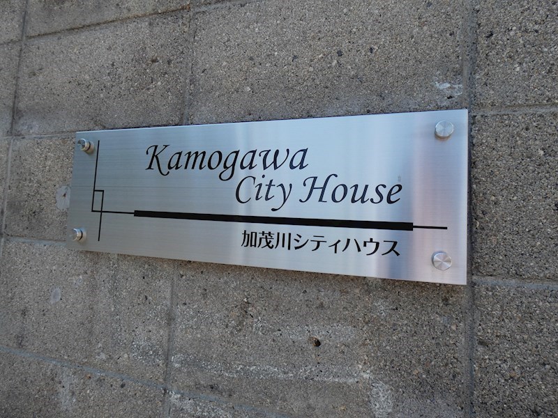 加茂川シティハウス その他
