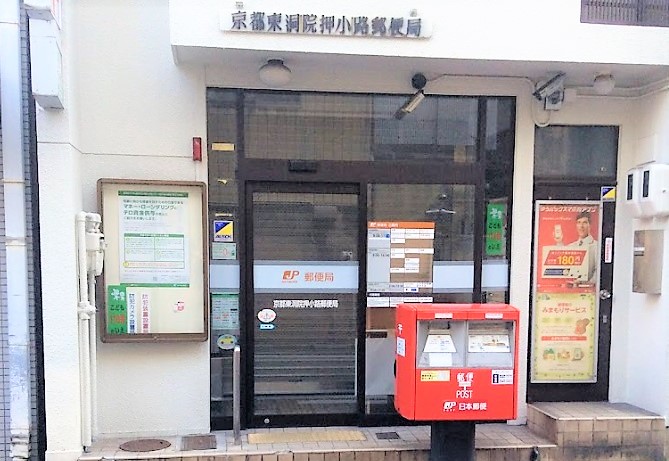 京都府京都市中京区間之町通二条下る鍵屋町486 郵便局