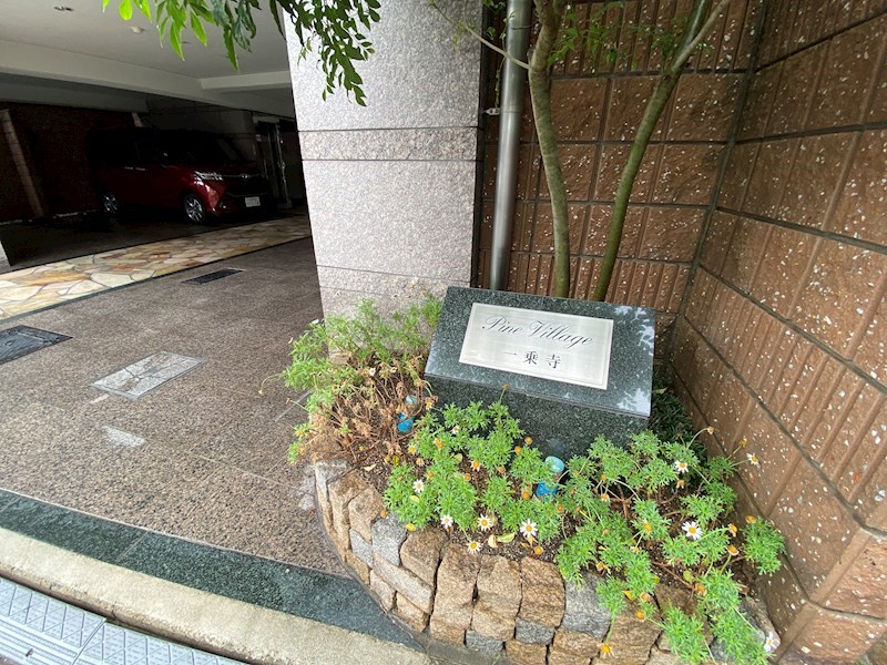 Pine Village 一乗寺 エントランス