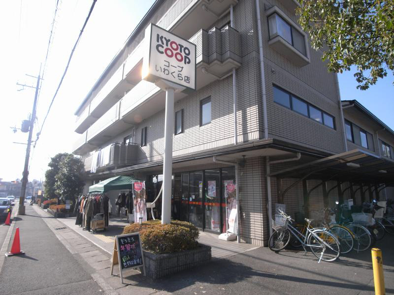 アブレスト岩倉 スーパー