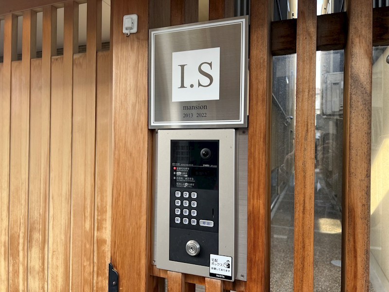 Ｉｓマンション セキュリティ