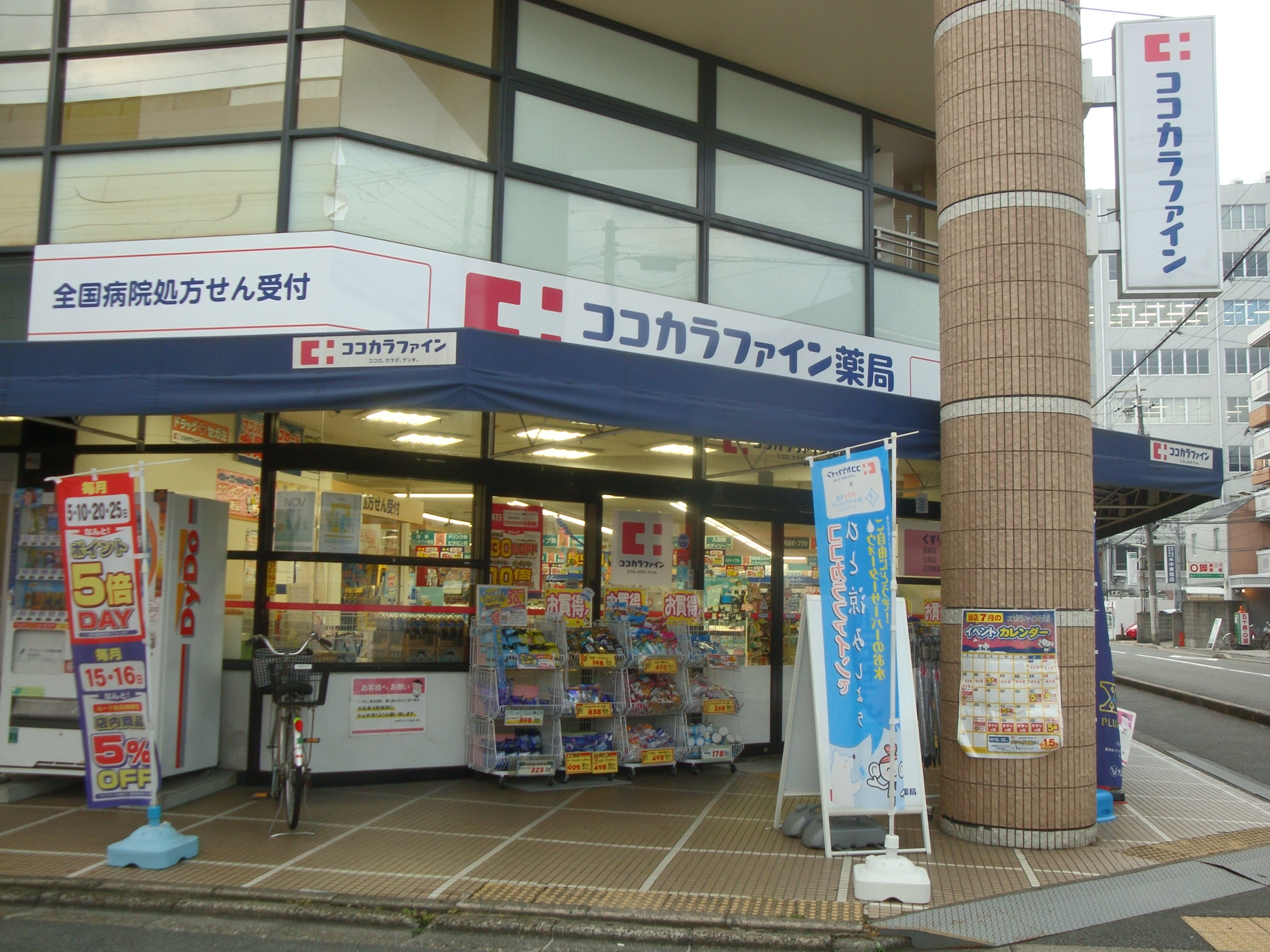 ハウスパティオ ドラッグストア
