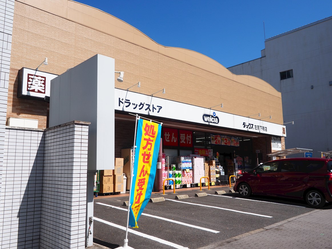 プルーリオン下鴨 ドラッグストア