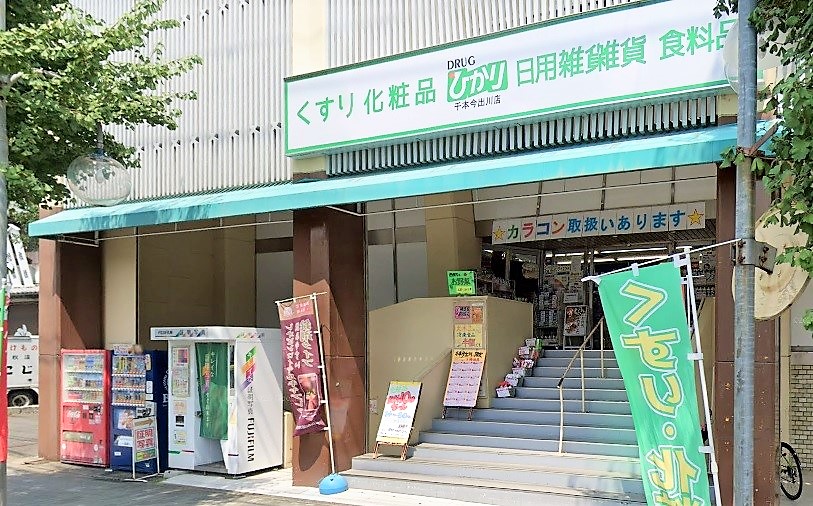 プランドール北舟岡 ドラッグストア