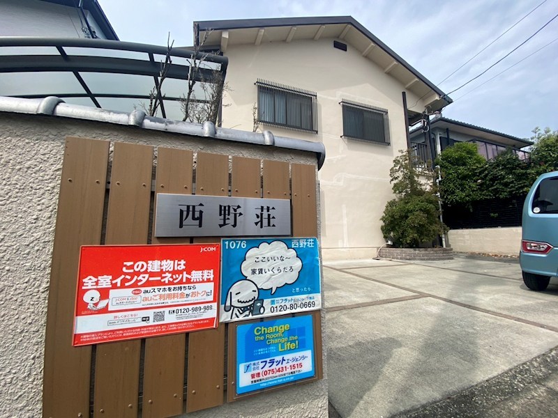 西野荘 外観