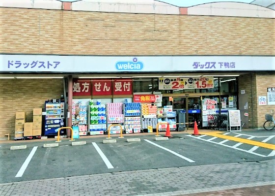 コーポ島祝 ドラッグストア