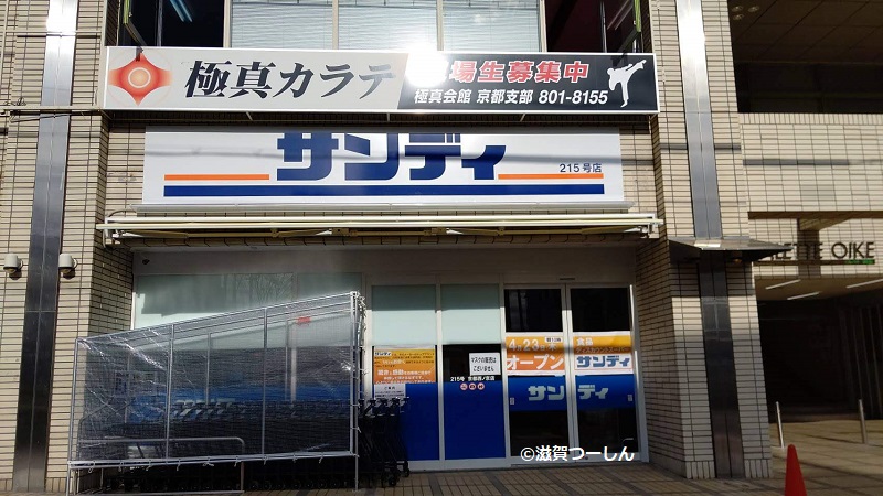 二条シェアハウス スーパー