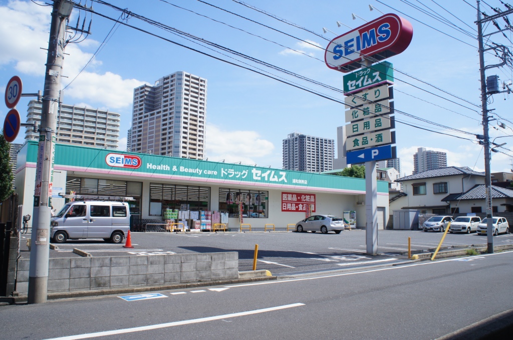 ワコーレ武蔵浦和【オートロック付分譲賃貸マンション】 スーパー