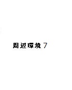東京都中央区勝どき１丁目 スーパー
