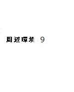 東京都中央区勝どき１丁目 ドラッグストア