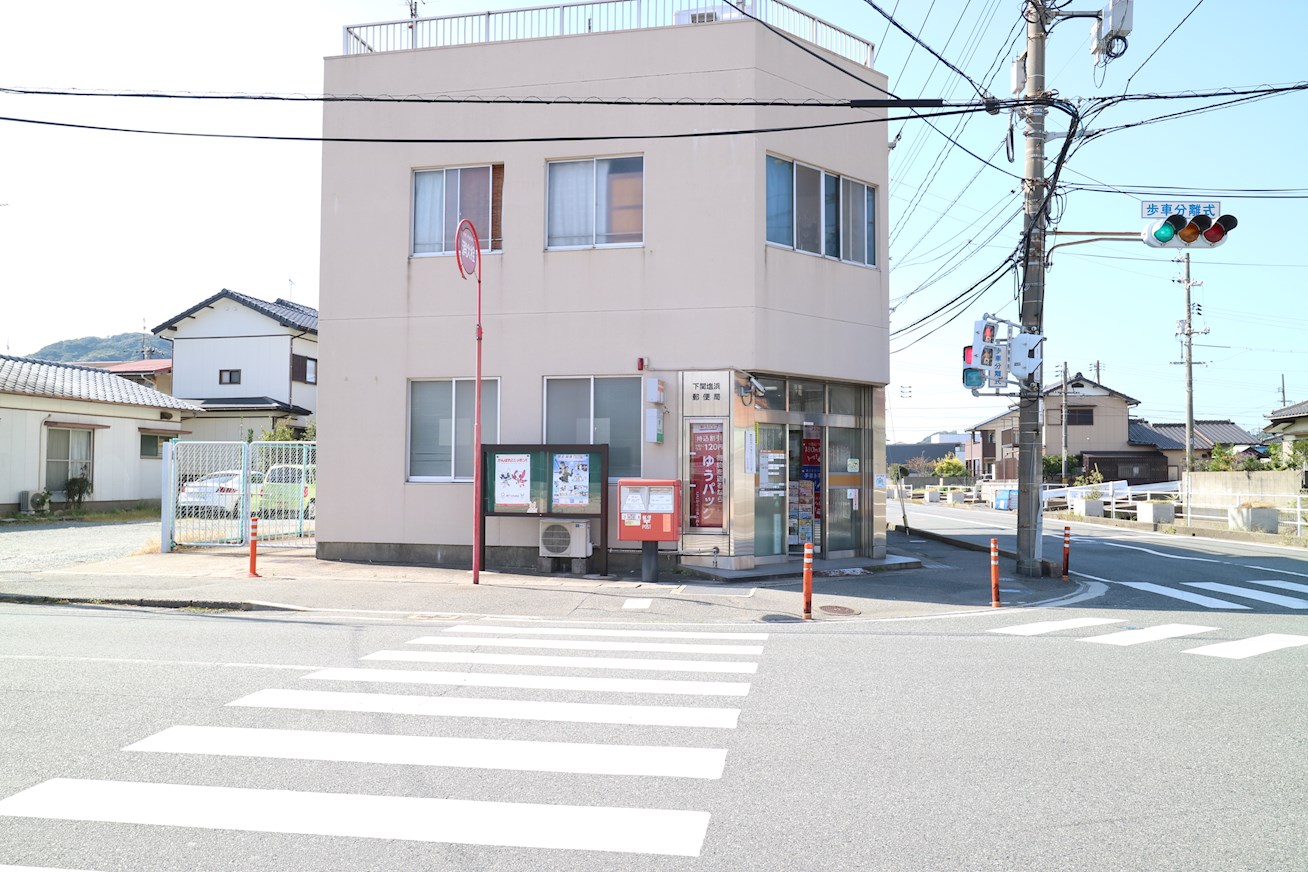 彦島塩浜町 郵便局