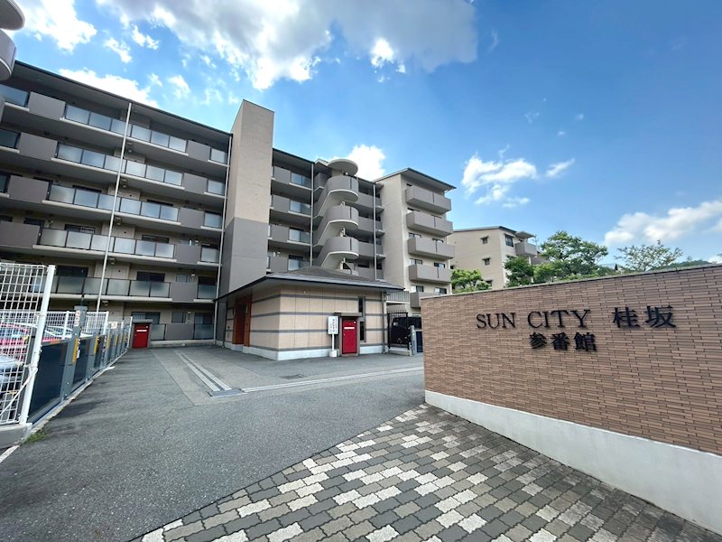 サンシティ桂坂参番館 現地写真