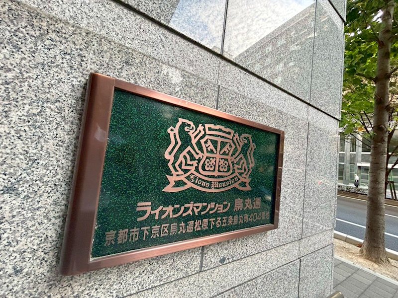 ライオンズマンション烏丸通 その他