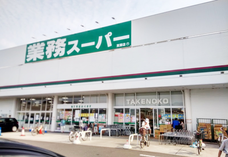 【CASA】 箕面市粟生新家2丁目 スーパー