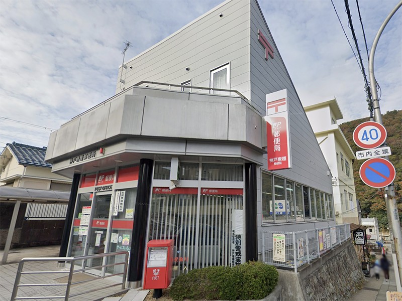 神戸市北区唐櫃台4-14-Ⅰ 郵便局
