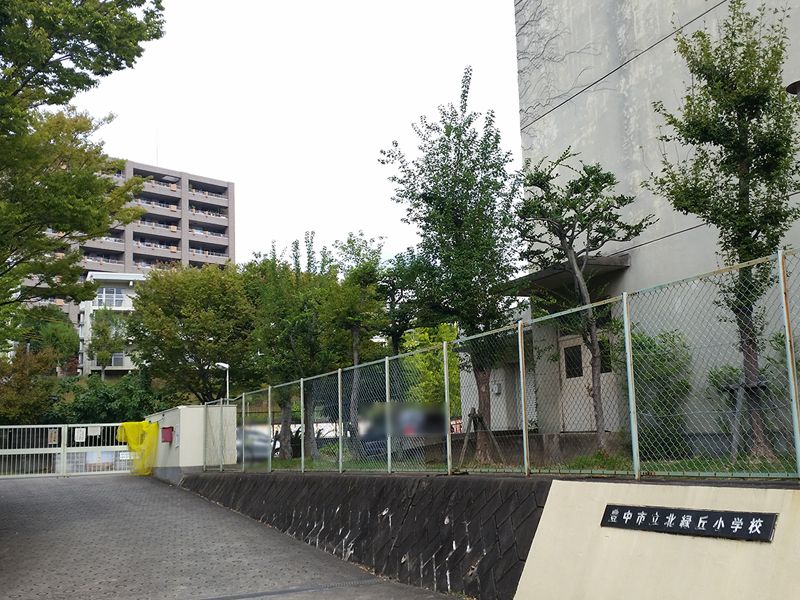 豊中緑ヶ丘サンハイツ 小学校
