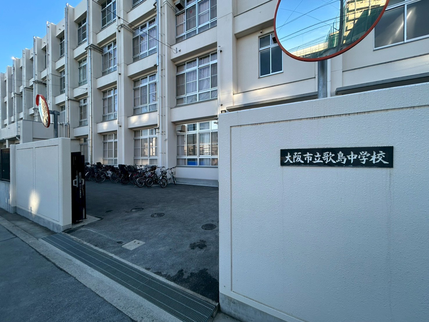 御幣島グリーンマンション 中学校